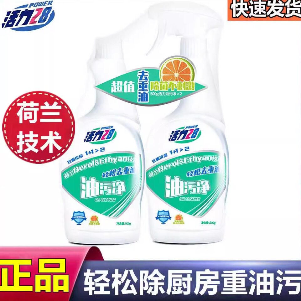 活力28油污净厨房重油污清洁剂强力去污抽油烟机清洗剂油烟净家用