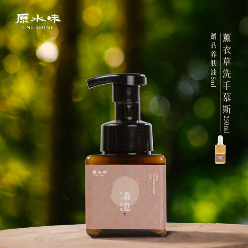 原水味森息洗手慕斯清新木质香