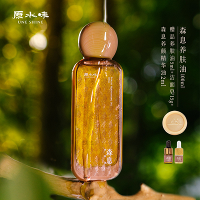 原水味紧致抗皱桧木精油身体油