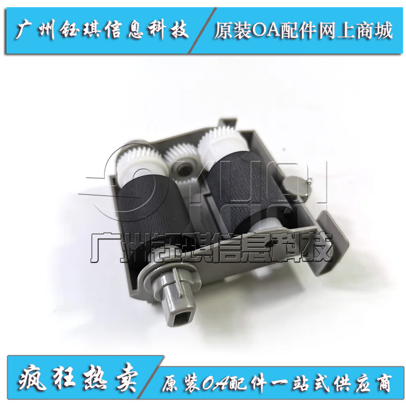 适用 京瓷P4140dn P4135 FK-7310 纸盒搓纸轮 进纸轮 搓纸组件
