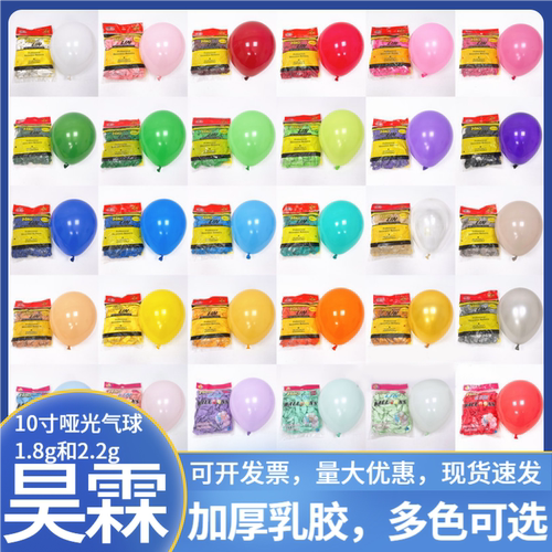 haolin昊霖10寸气球100个加厚亚光2.2克汽球结婚布置生日派对装饰