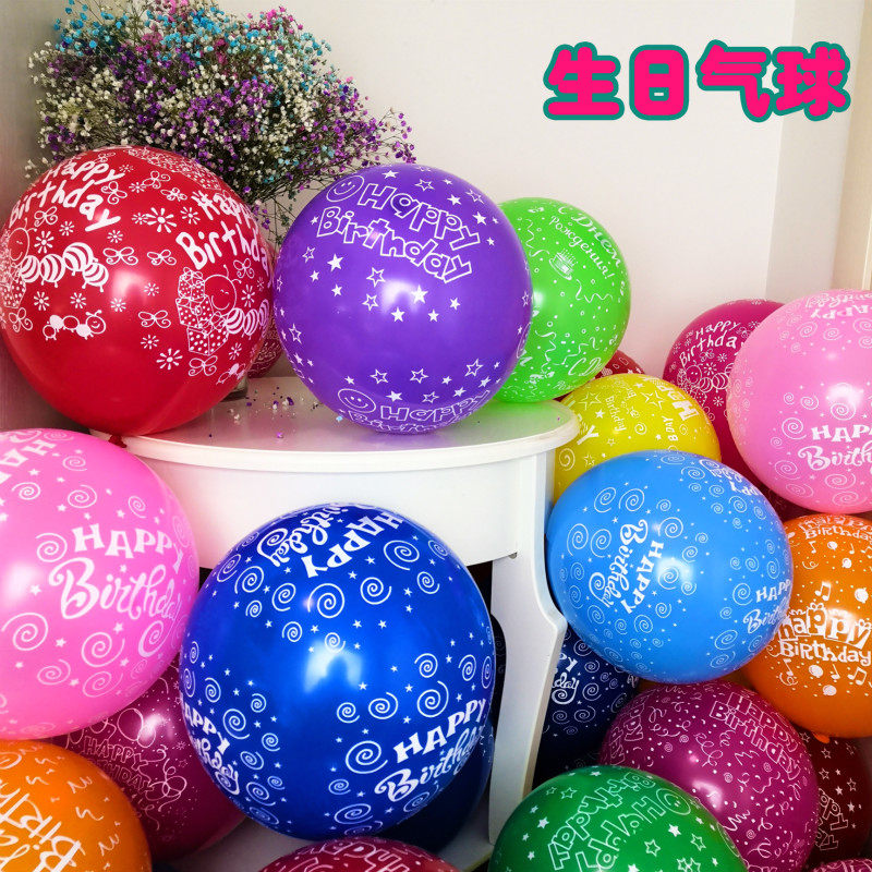 12寸全花气球HappyBirthday印花加厚派对装饰布置生日快乐批發
