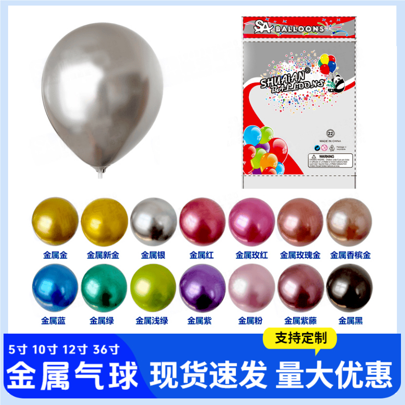 帅安5/10寸12寸加厚铬金属黑色金色红色圆形气球儿童生日结婚派对