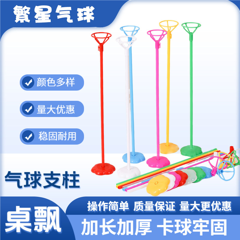 学校课桌单个底座桌摆桌面支架杆子生日周岁宴会餐桌布置桌飘气球