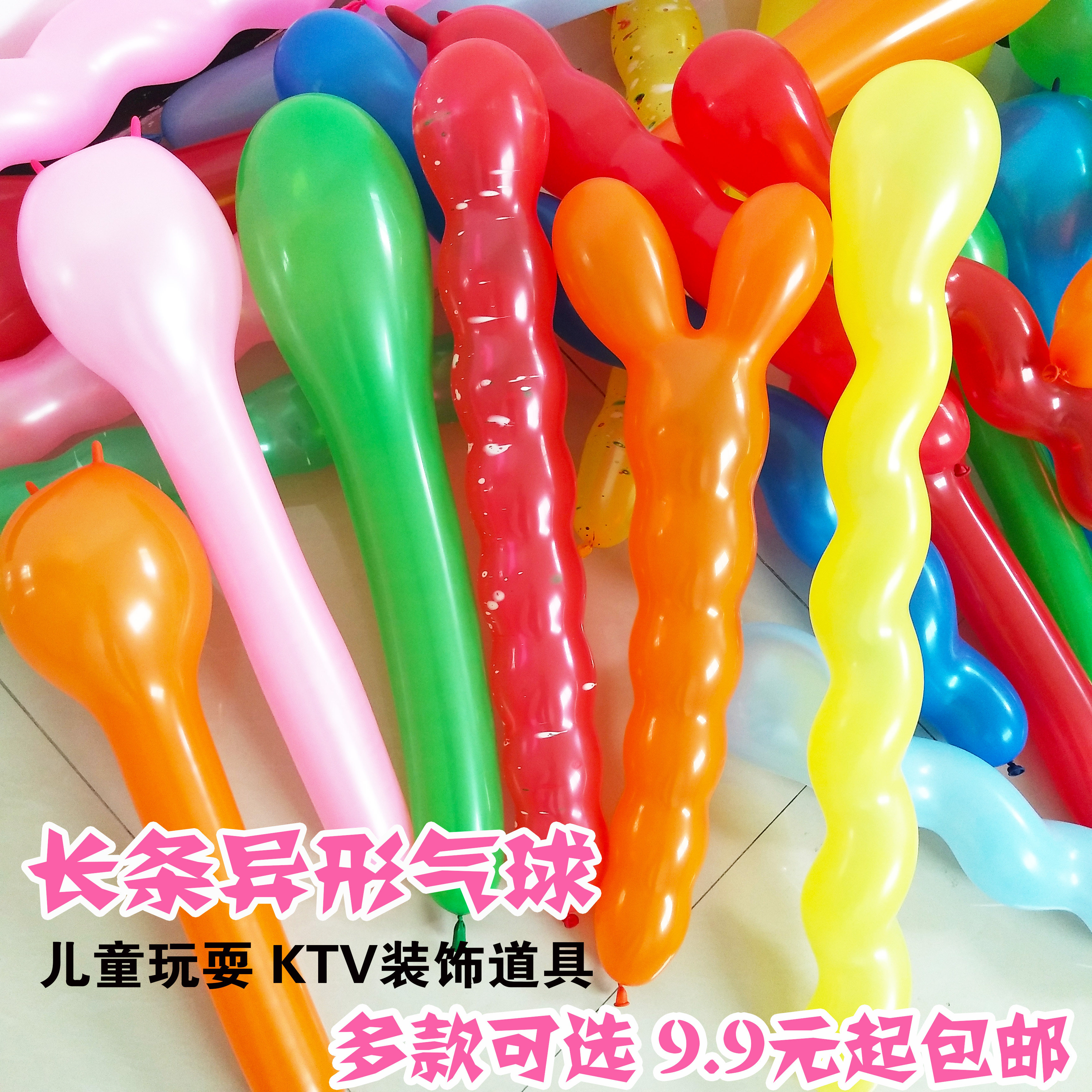 长条异形玩具气球包邮