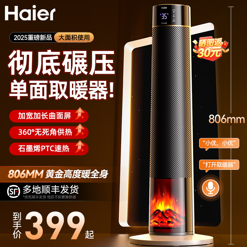 海尔石墨烯取暖器火焰语音加湿暖风机家用电暖气冬季2025新款神器