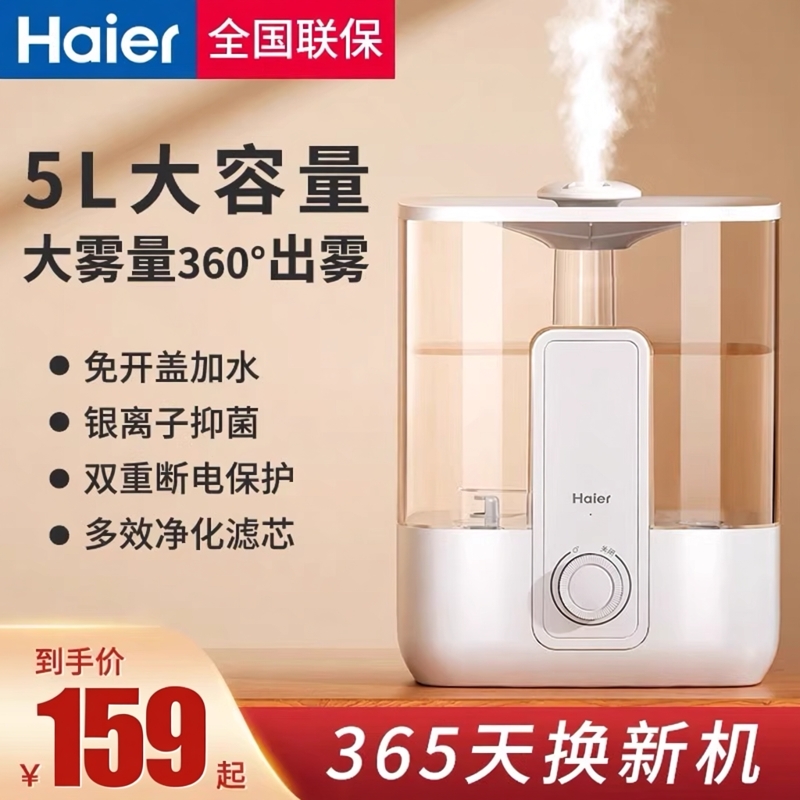 海尔加湿器家用静音卧室净化