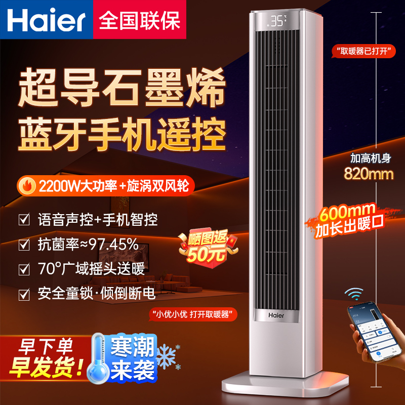 海尔卧室小型立式节能省电取暖器