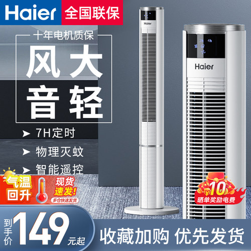 海尔电风扇家用立式轻音遥控摇头