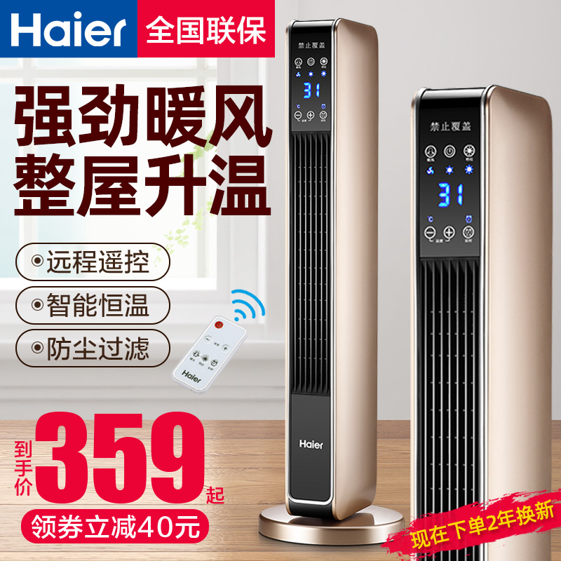 海尔取暖器家用暖风机石墨烯冬季神器小太阳节能型省电暖气烤火炉