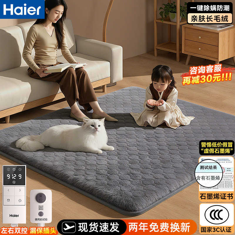 海尔石墨烯地热垫客厅电热毯单双人双控学生宿舍家用新型地毯家用