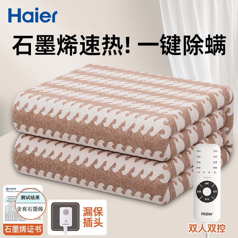 海尔石墨烯电热毯单双人双控学生宿舍家用除螨电褥正品官方旗舰店,生活电器,电热毯/电热垫/电热地毯,淘宝优惠券,粉丝福利购,淘宝优惠卷