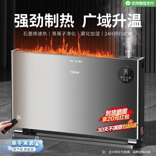 海尔石墨取暖器节能客厅