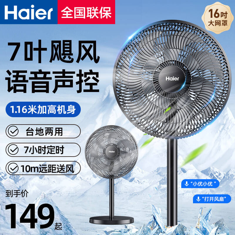 海尔电风扇落地扇家用大风力台立式强力节能摇头音静2026新款电扇