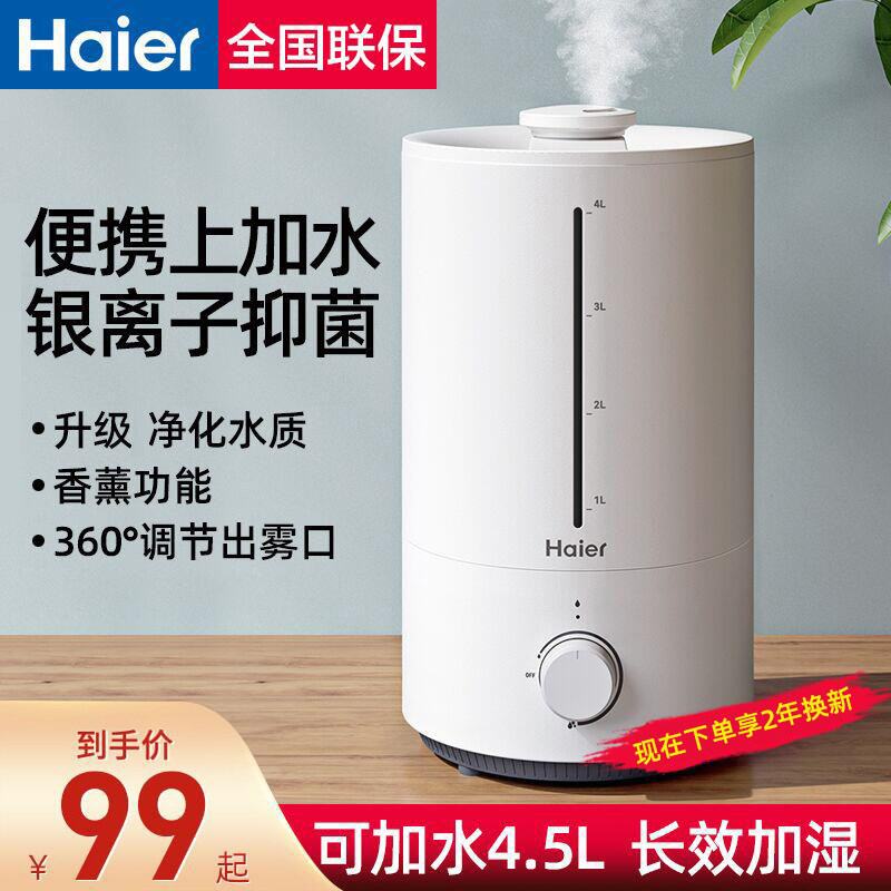 海尔加湿器家用静音卧室大雾量