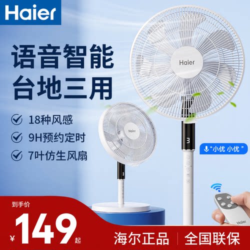 海尔按键直吹落地式电风扇