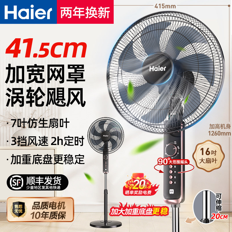 海尔电风扇落地家用摇头遥控台立式宿舍节能强力大风量2026新款