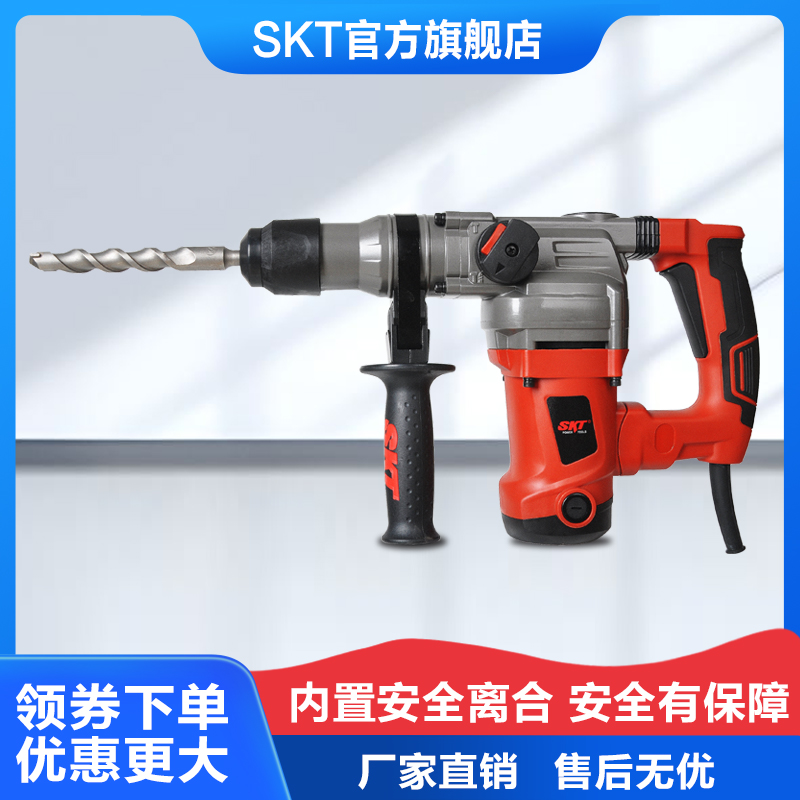 SKT/斯凯特3007电锤电钻30毫米大功率多功能带减震专用工业级电锤