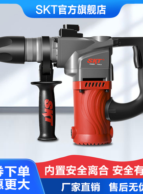 SKT/斯凯特植筋电锤电镐2618工业级大功率混凝土三用多功能锤钻机
