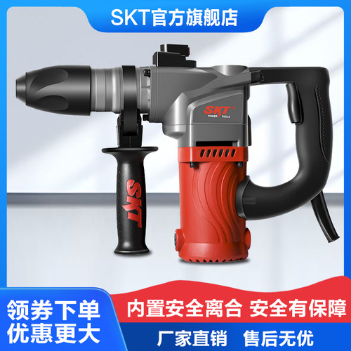 电镐SKT/斯凯特电锤植筋专用安全
