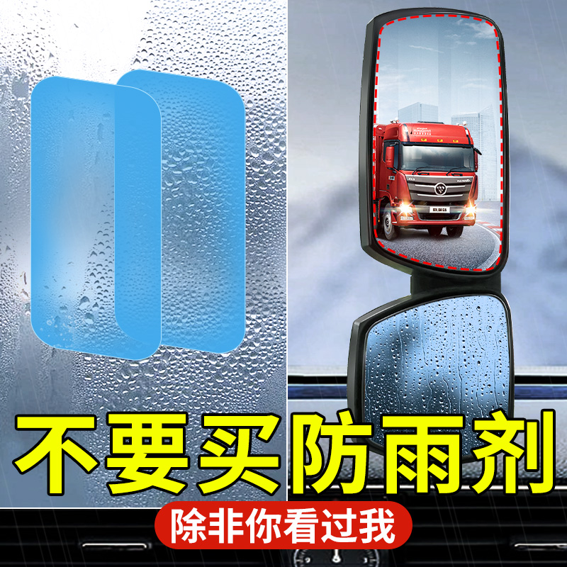 后视镜防雨膜防雾膜防眩目汽车贴膜反光镜刮水器倒车镜防水玻璃