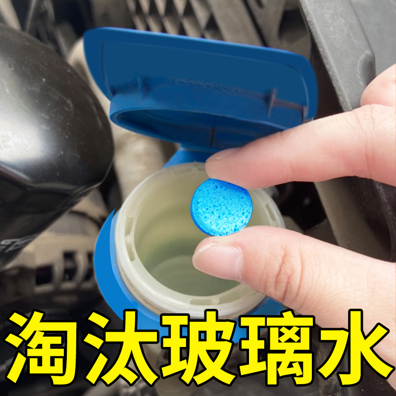 玻璃水泡腾片雨刷精汽车用四季通用雨刮水超浓缩液强力去污去油膜
