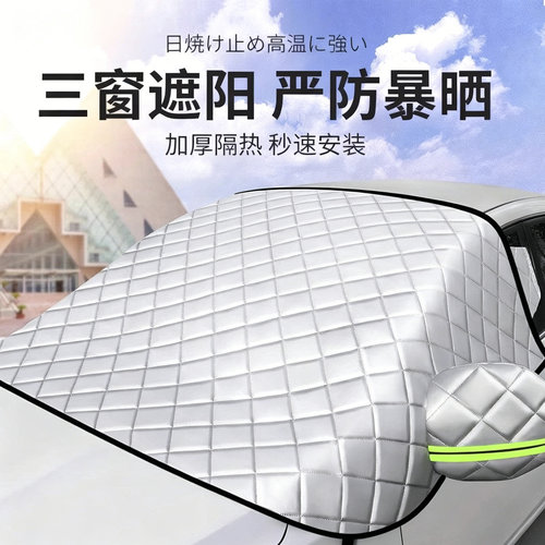 【品质TOP】专车专用防晒防雪