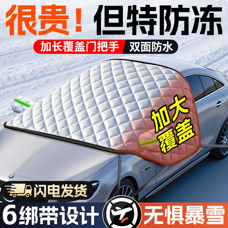 汽车遮雪挡前挡风玻璃防霜防雪防冻罩冬天用车罩盖布冬季加厚车衣