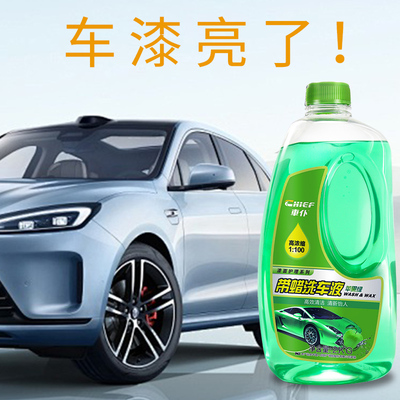 车仆洗车水蜡液漆面专用强力去污清洗镀晶汽车用品大全实用黑科技