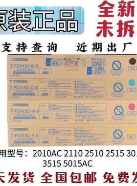 原装FC-415粉盒2010AC 2515AC 2610AC 2615AC 3015AC 3115 墨粉盒
