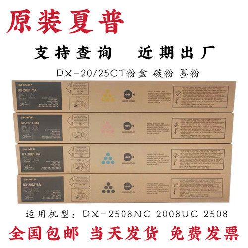 原装 夏普DX-25粉盒 DX2508NC 2008UC 2508 碳粉 粉盒 DX20CT墨粉