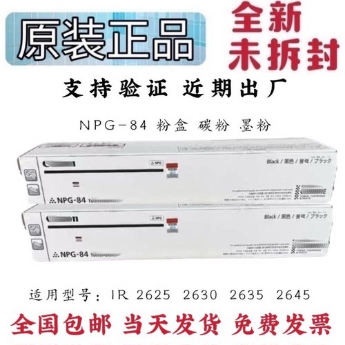 原装NPG-84L墨粉IR 2625 2630 2635 2645复印机粉盒g84碳粉盒