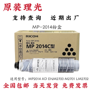 理光MP2014C型墨粉 2702 2014AD碳粉 M2701 2014en M2700粉盒 原装