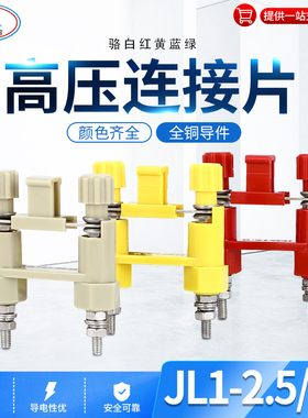 包邮灰驼红黄绿蓝色JL1-2.5/2E-35 JL1-2B快速安装连接片保护压板
