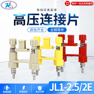 包邮灰驼红黄绿蓝色JL1-2.5/2E-35 JL1-2B快速安装连接片保护压板