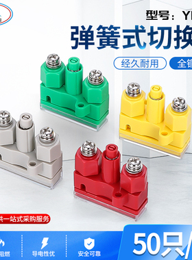 驼红黄绿蓝色YB2-2 JL2-2 XH17W2T/DKZ弹簧式连接切换片保护压板