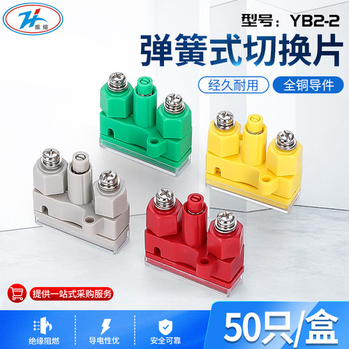 驼红黄绿蓝色YB2-2 JL2-2 XH17W2T/DKZ弹簧式连接切换片保护压板