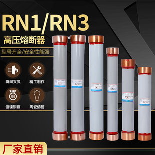 FN3 FN5 FN7-12R负荷开关用高压熔断器 保险管RN3-10KV/2A -200A