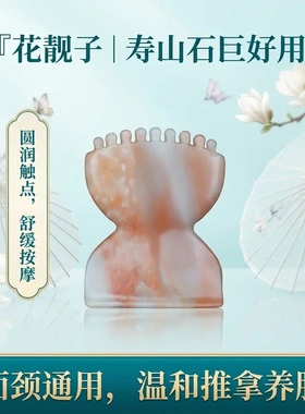 花靓子寿山石莲蓬琨按摩梳眼部按摩神器刮鼻梁按摩器面部提拉睛穴