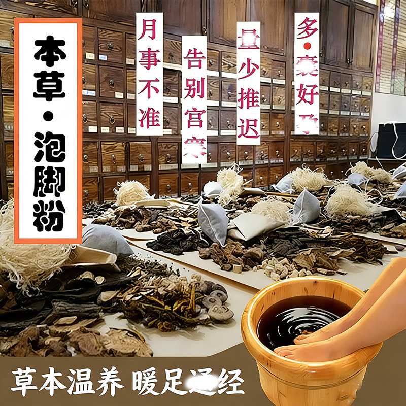 暖宫助备孕草药多囊中药品孕促排卵卵管不通孕女宫寒调理泡脚包