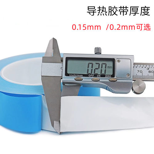 导热双面胶高温高粘散热灯条模具