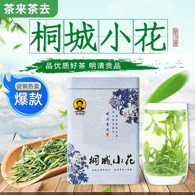 桐城小花高山嫩芽新茶叶产地直销