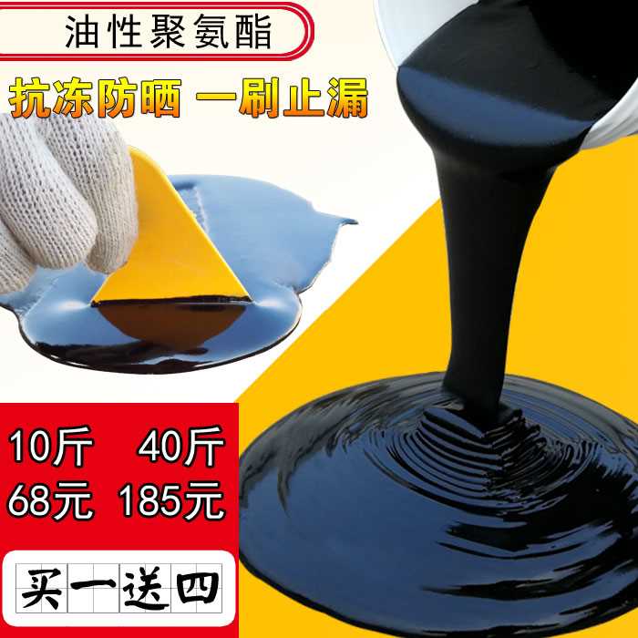 楼顶防水材料屋顶漏水房顶补漏胶堵漏裂缝平房聚氨酯沥青防水涂料