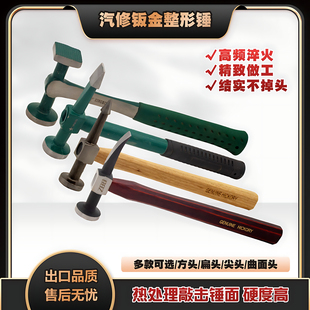 连体铸钢锤钣金凹陷修复工具垫铁衬铁钣金铁锤多功能圆头一体锤子