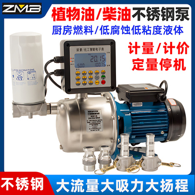 不锈钢醇基燃料泵大流量抽油泵