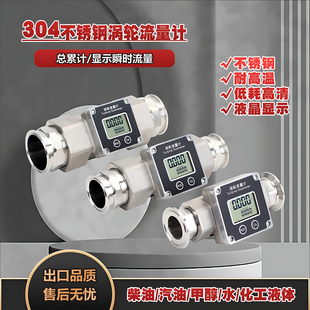 不锈钢涡轮流量计高精度液体流量计数显管道计量柴汽油水化工
