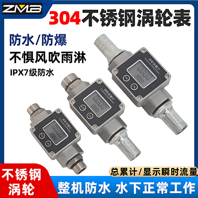 防水户外型涡轮流量计