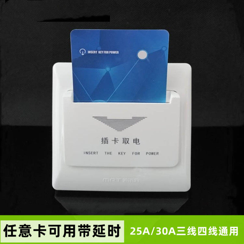 美尔特插卡取电开关宾馆酒店86型