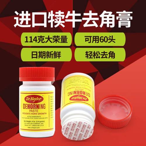 犊牛去角膏进口去角灵小牛去角膏牛羊去角牛犊犄角去角小牛去犄角