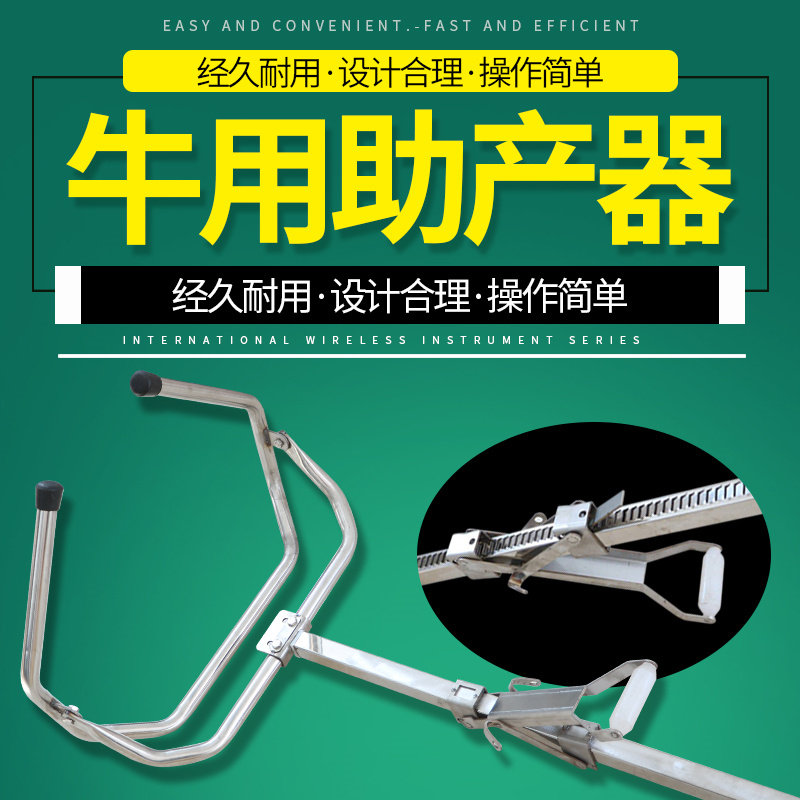 进口牛用助产器不锈钢母牛助产神器母奶牛助产器难产生产辅助器械